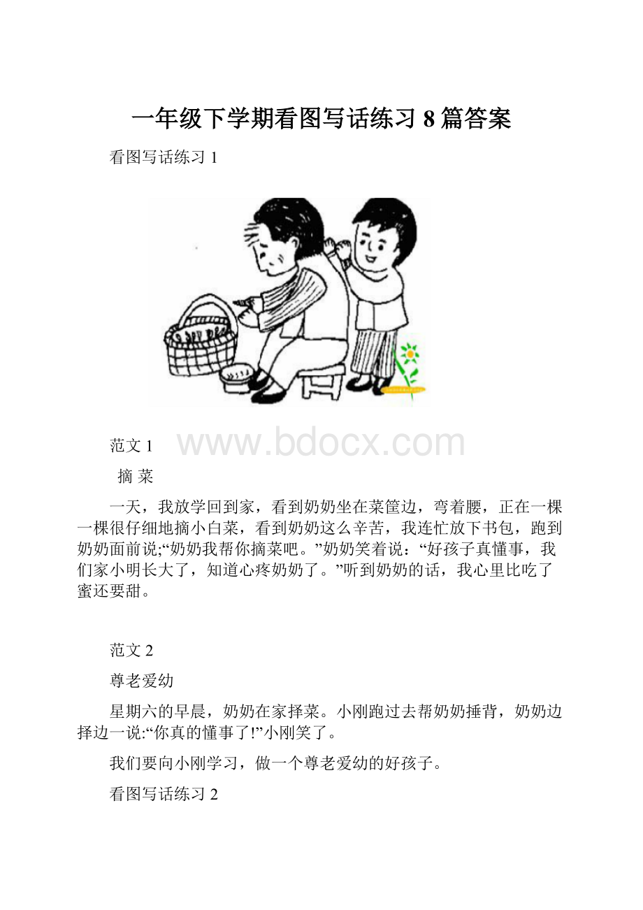 一年级下学期看图写话练习8篇答案.docx_第1页