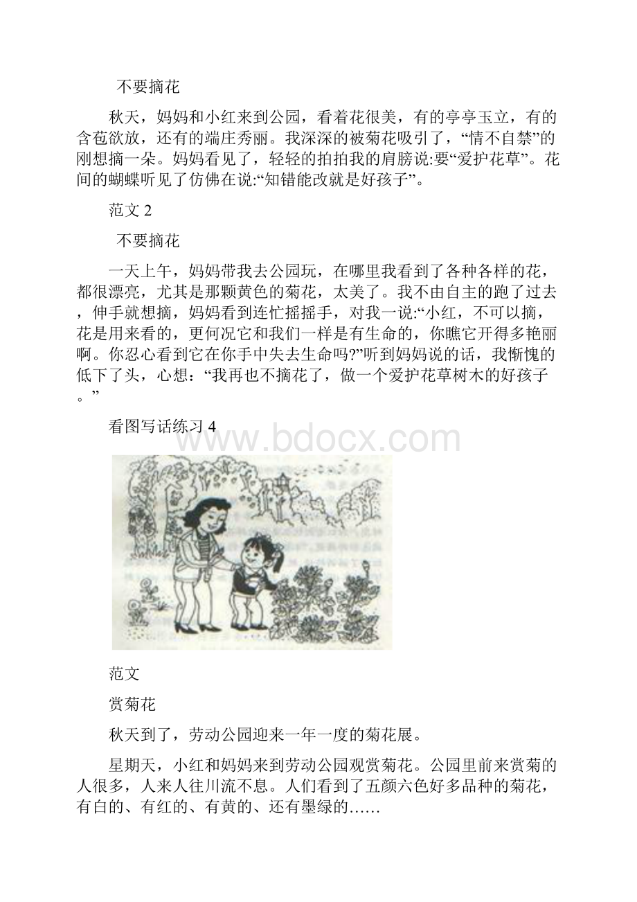 一年级下学期看图写话练习8篇答案.docx_第3页