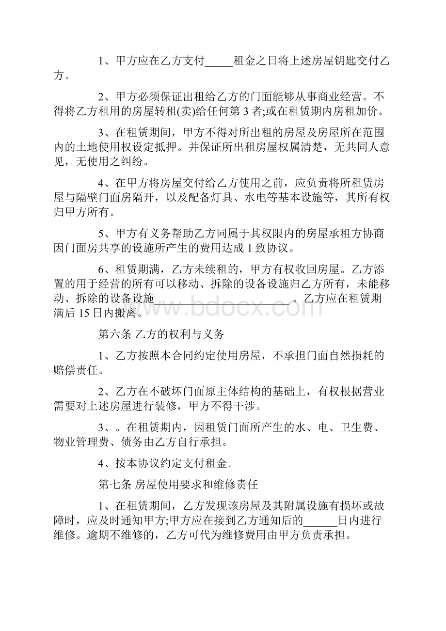 门面房租赁合同4篇文档格式.docx_第3页