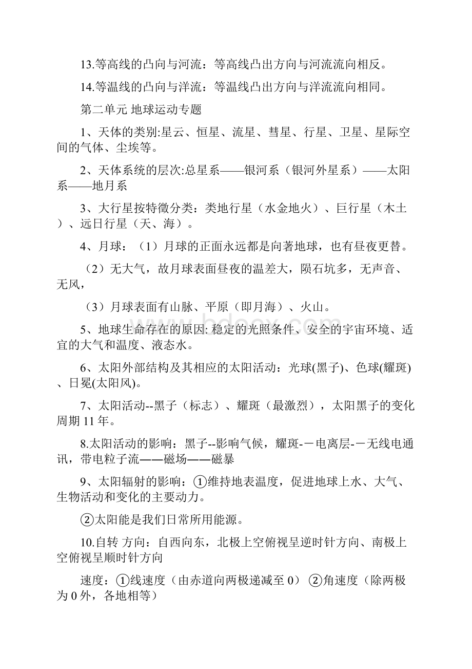 高中地理知识点背诵表.docx_第2页