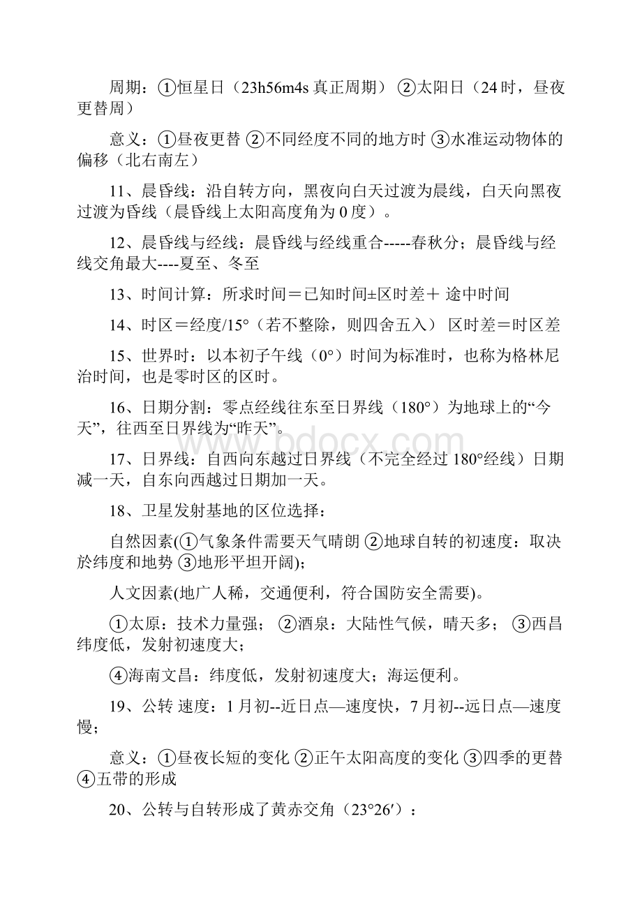 高中地理知识点背诵表.docx_第3页