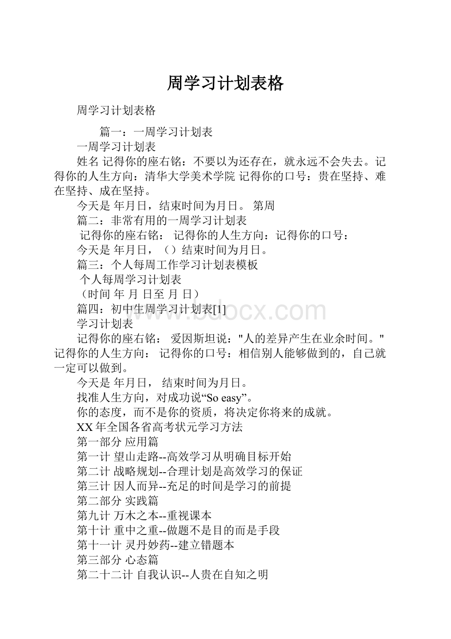 周学习计划表格.docx