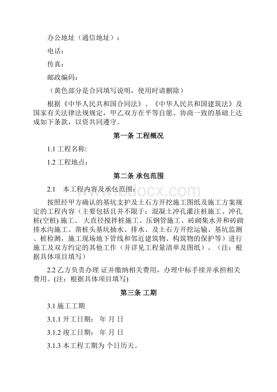 标准合同基坑支护施工合同.docx_第2页