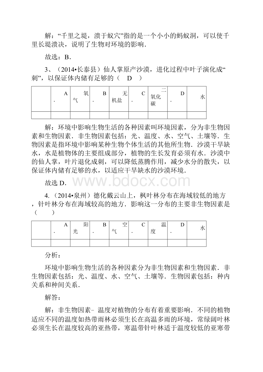 生物与环境及生态系统及保护.docx_第2页