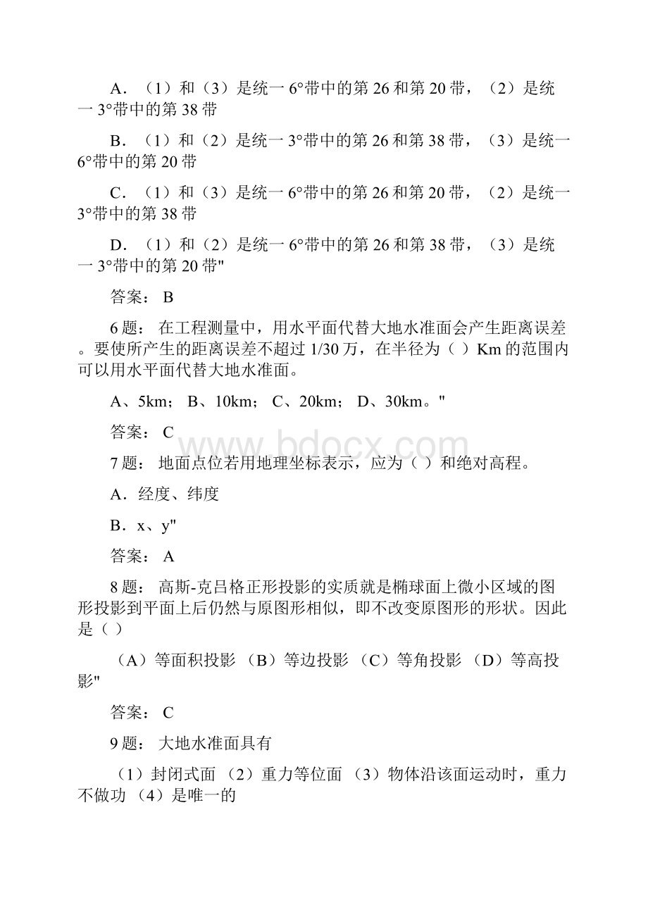 普通测量理论试题库.docx_第2页