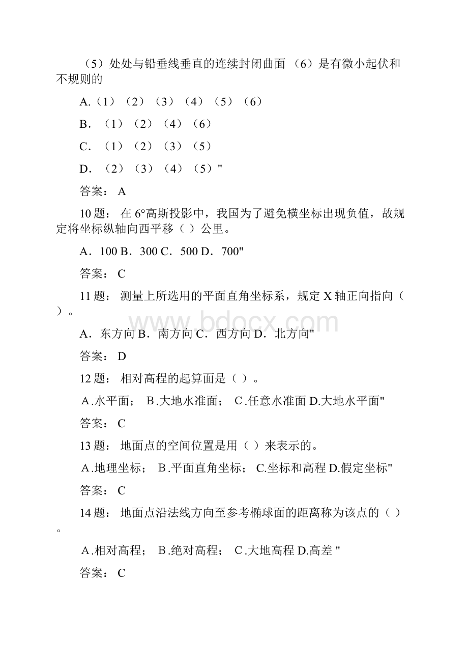 普通测量理论试题库.docx_第3页