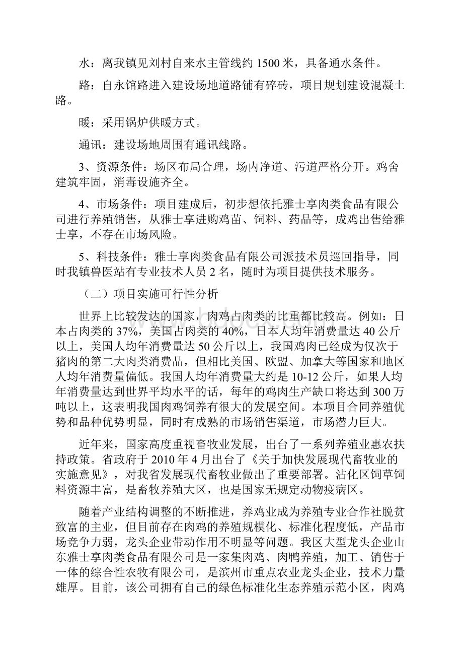 山东滨州沾化区古城镇巴家村.docx_第2页