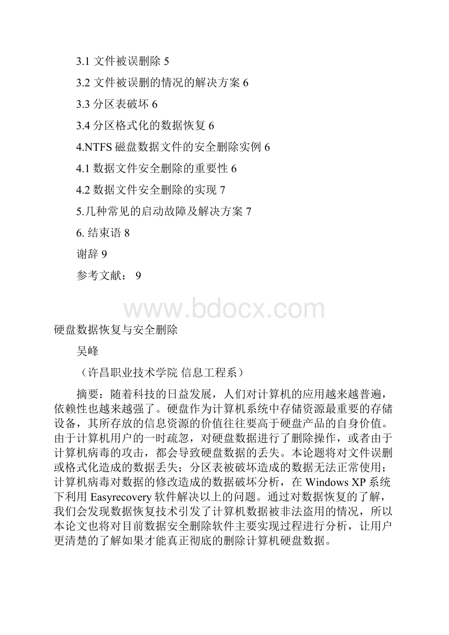 硬盘数据恢复与安全删除.docx_第2页