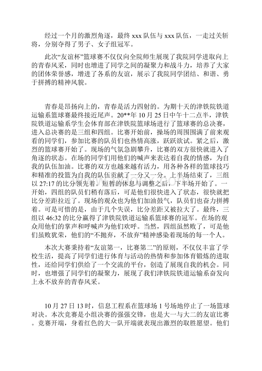 篮球比赛新闻稿精选范文30篇.docx_第3页