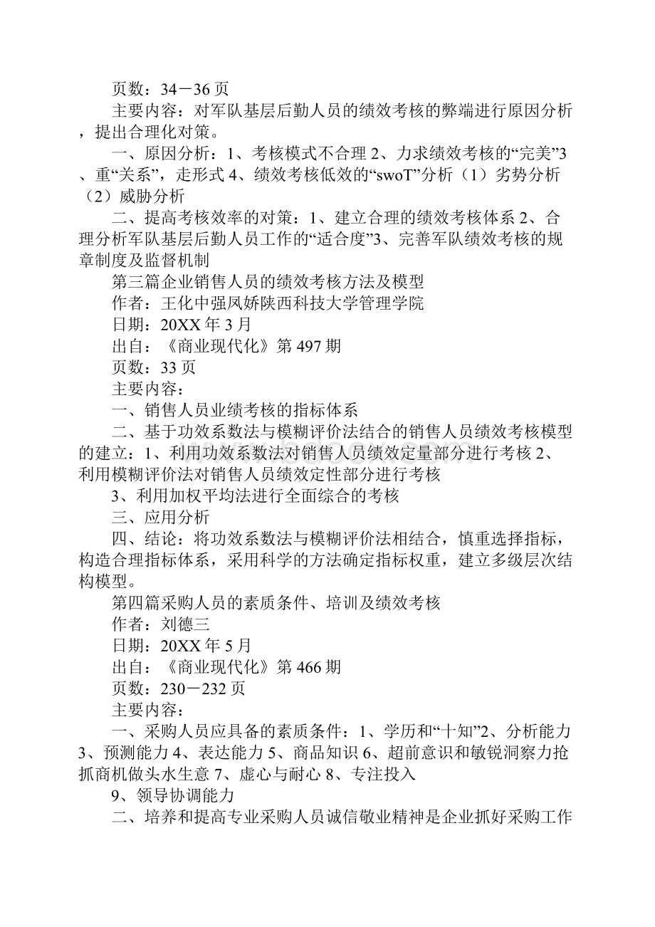 完美的合同读书笔记Word格式文档下载.docx_第2页