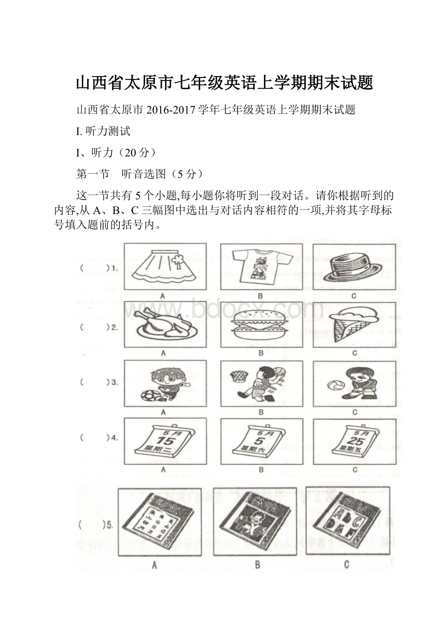 山西省太原市七年级英语上学期期末试题.docx