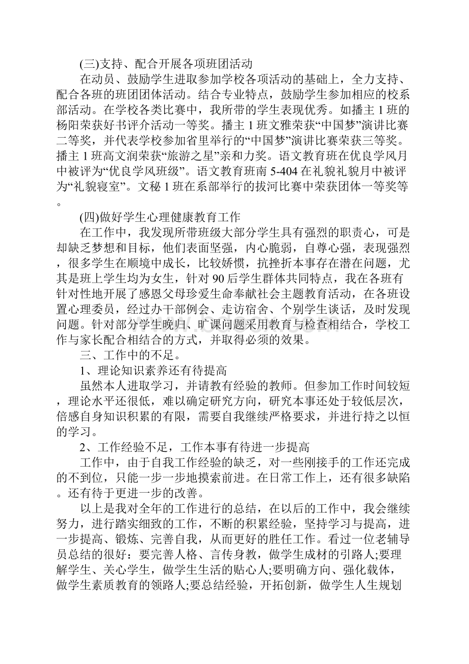 心理辅导员工作总结.docx_第3页