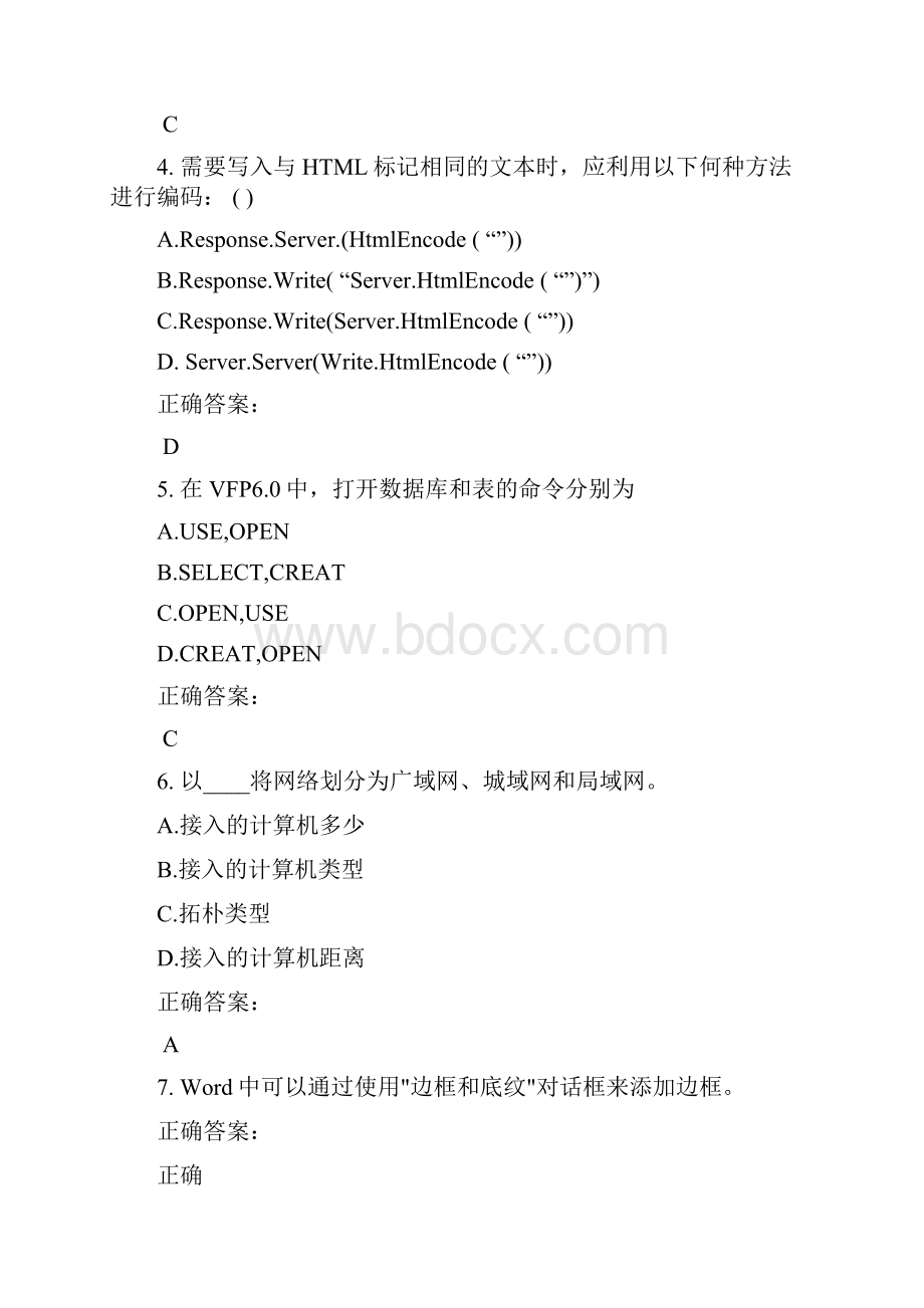 计算机二级考试题库及答案参考7Word文件下载.docx_第2页