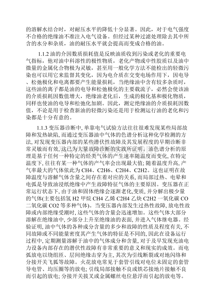 一级建造师变压器交接试验和预防性分析详解.docx_第3页