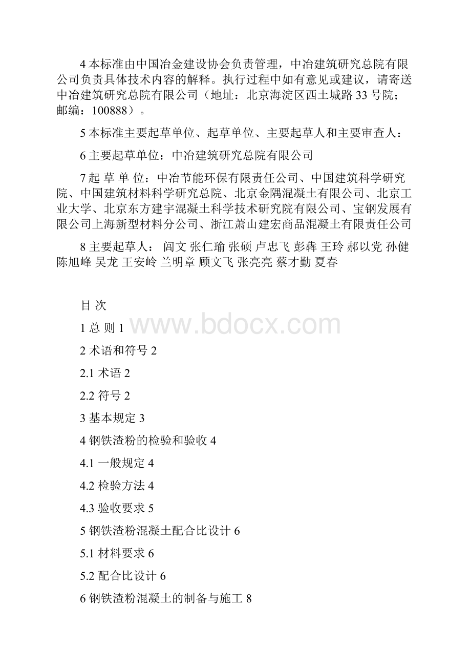 钢铁渣粉混凝土应用技术规范征求意见稿中国冶金建设协会.docx_第2页