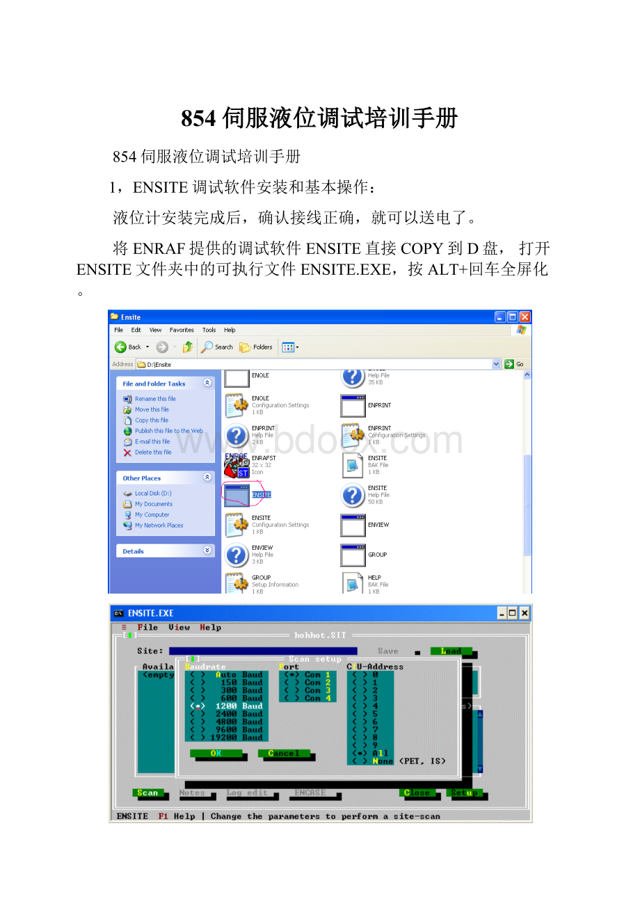 854伺服液位调试培训手册Word格式文档下载.docx