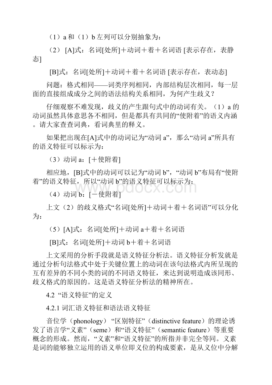 04第四讲语义特征分析法.docx_第2页