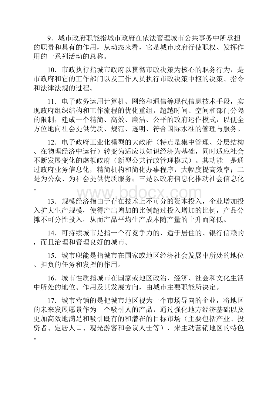 电大城市管理学期末复习指导答案.docx_第2页