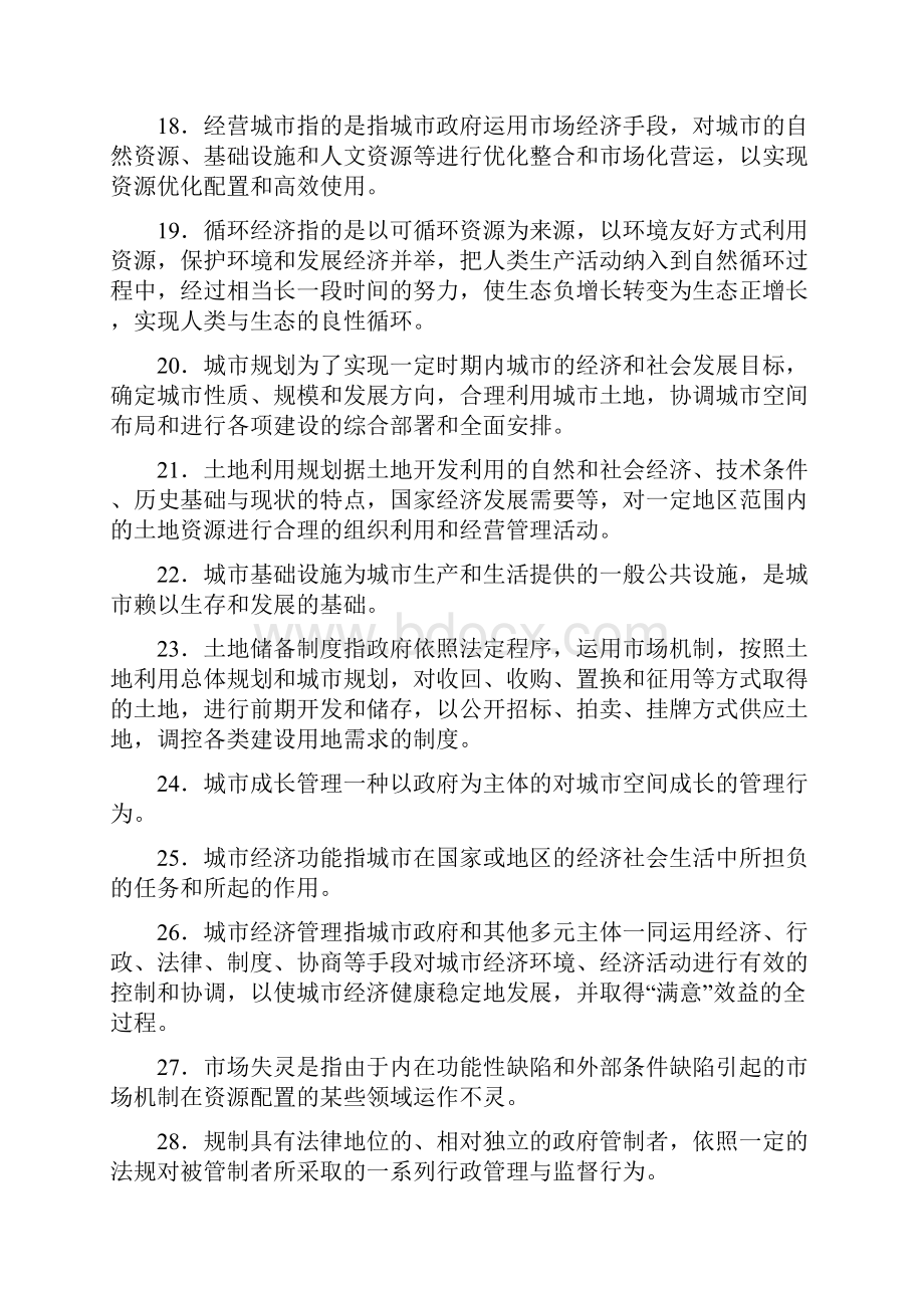 电大城市管理学期末复习指导答案.docx_第3页