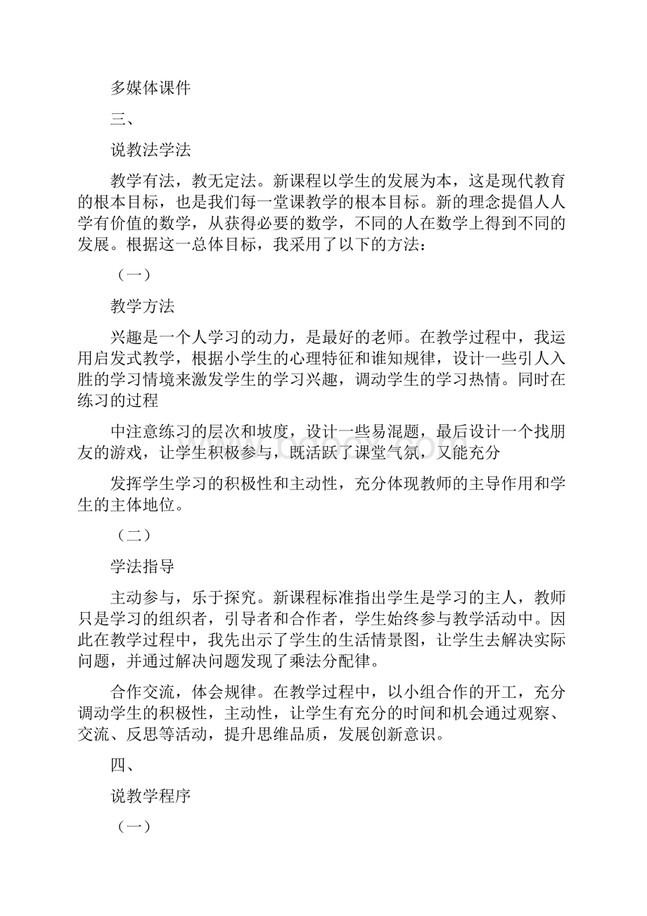 精选《乘法分配律》说课稿word文档.docx_第3页