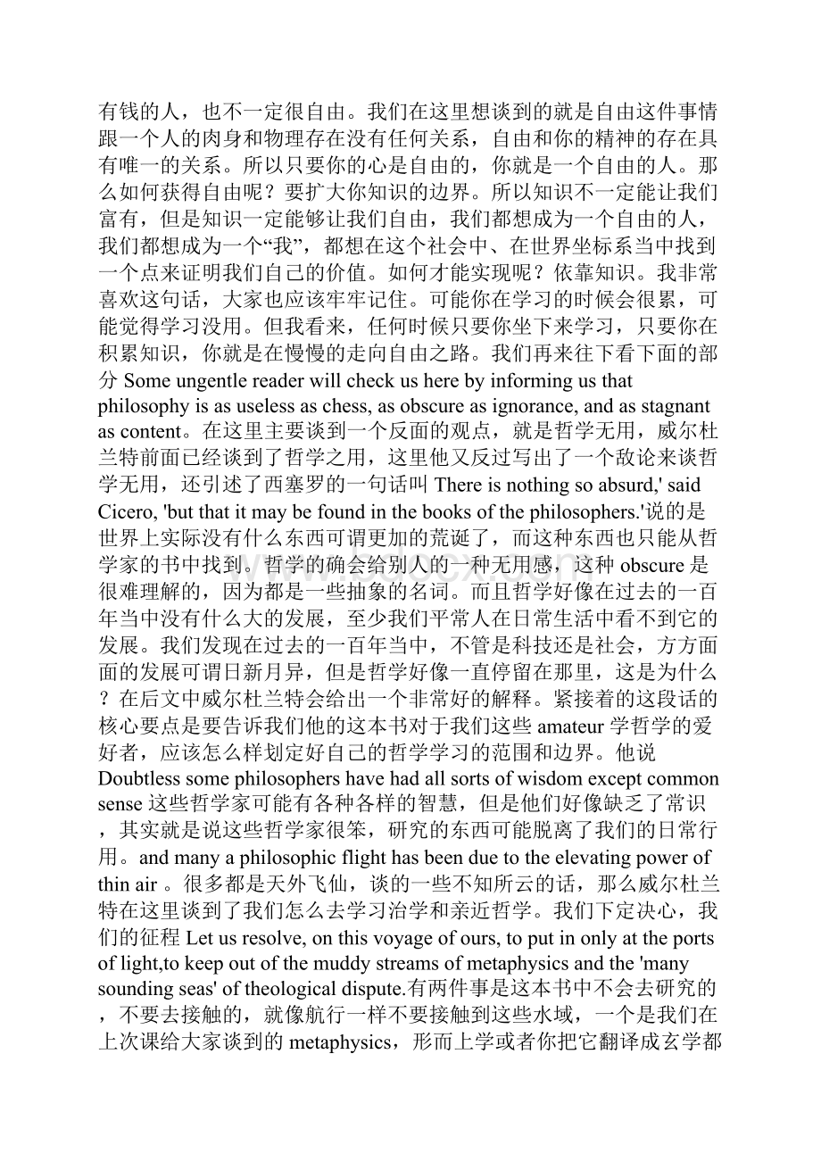 哲学的故事柏拉图第二课上篇.docx_第3页