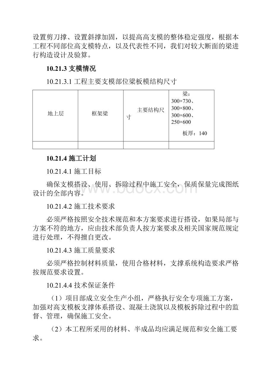 模板脚手架支撑专项方案.docx_第2页