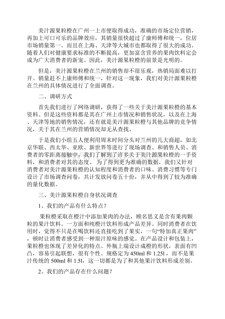 精品美汁源营销策划.docx_第3页