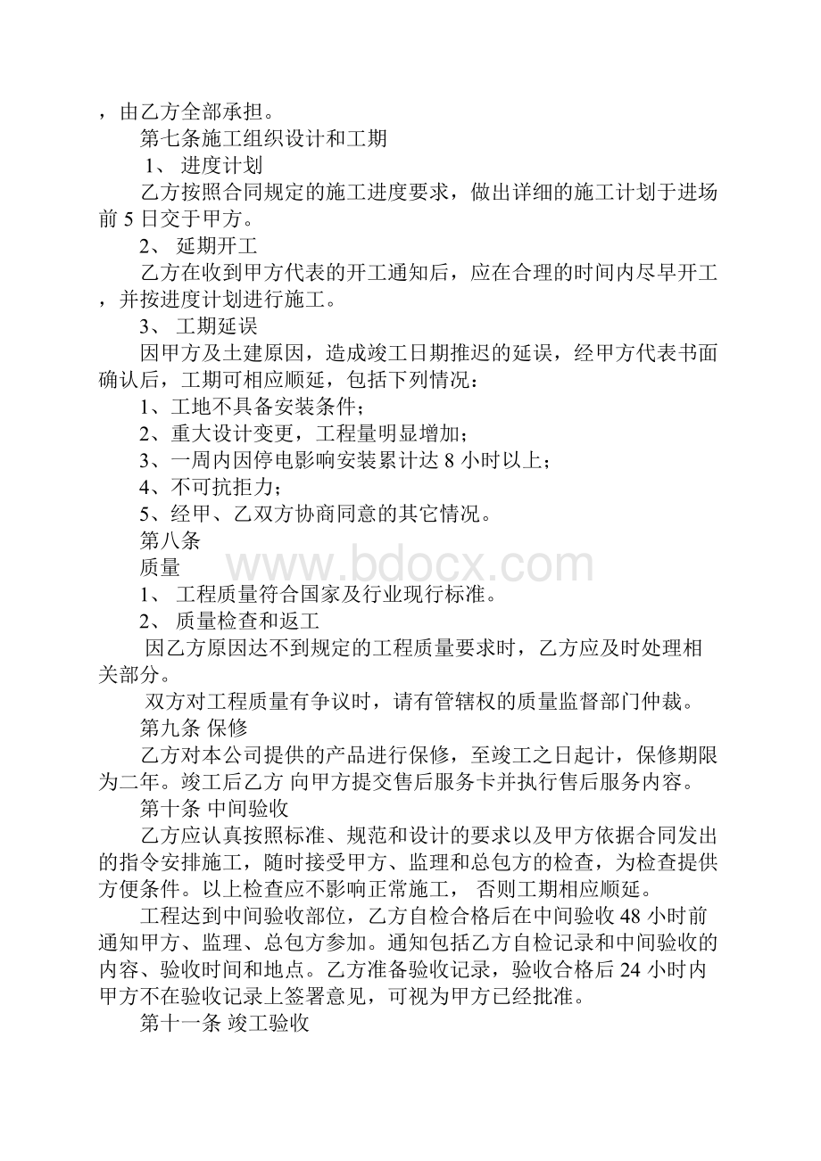 铝合金门加工合同.docx_第3页