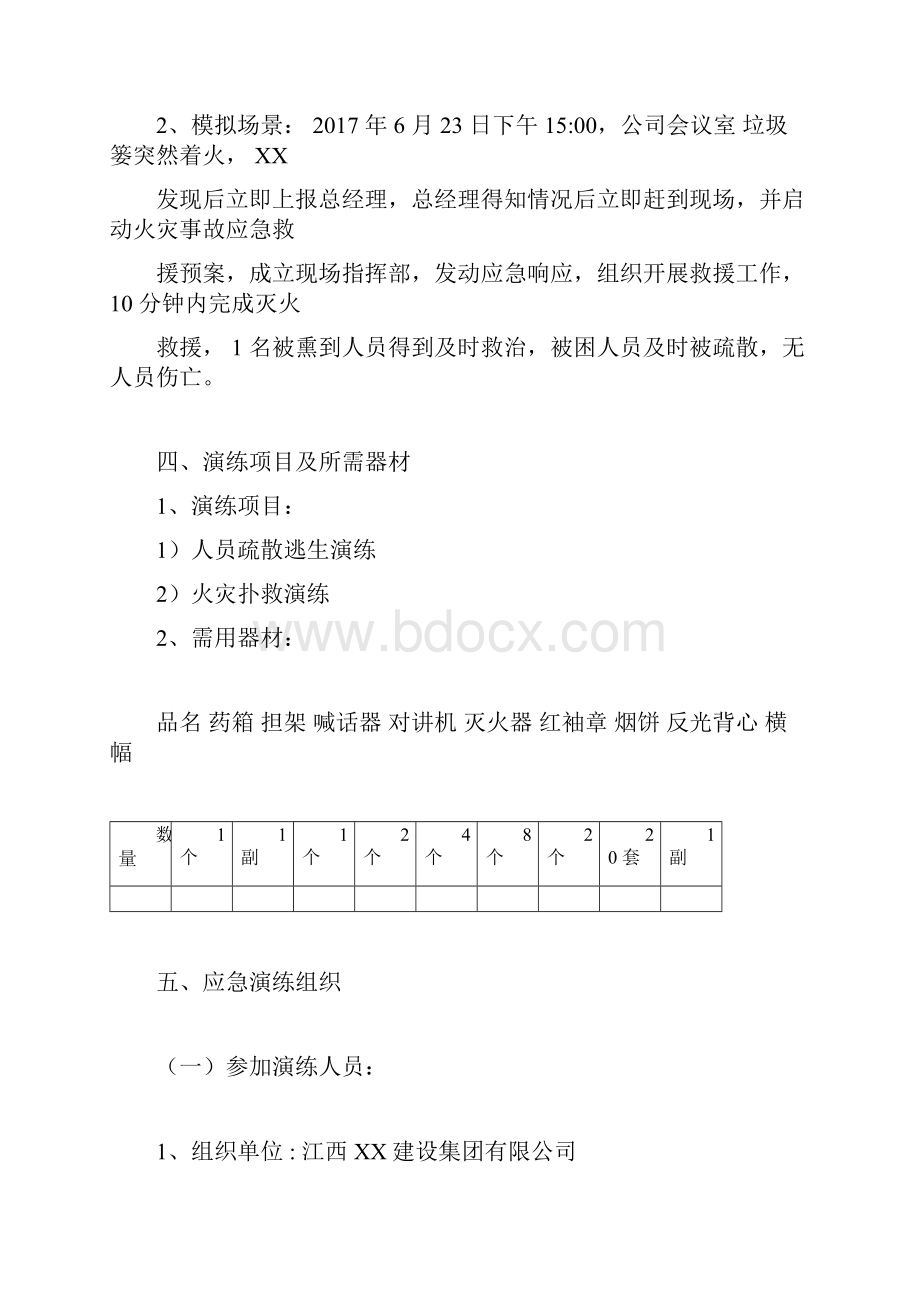 火灾事故应急演练具体实施方案模板docx.docx_第2页