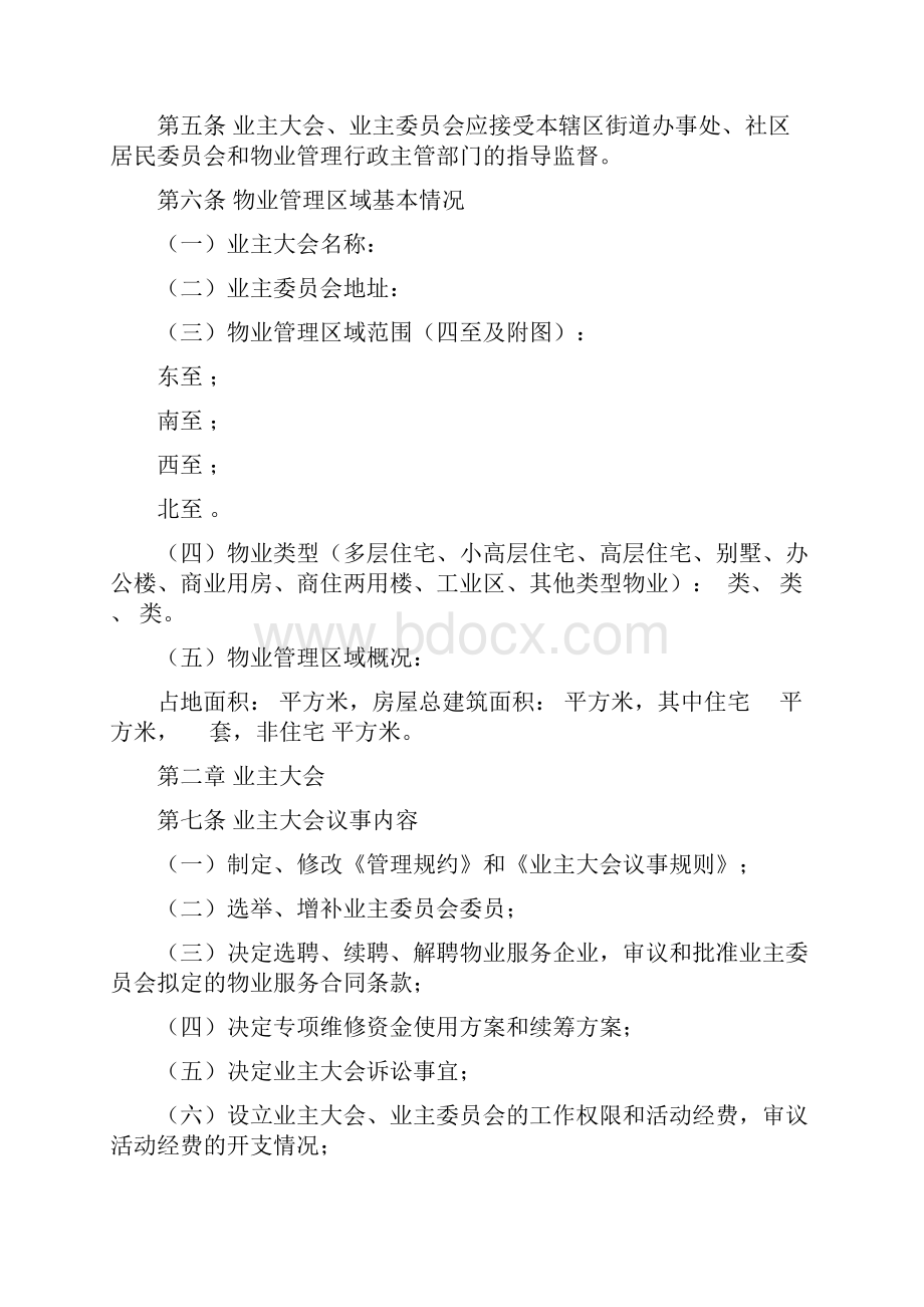 议事规则管理规约示范文本.docx_第2页