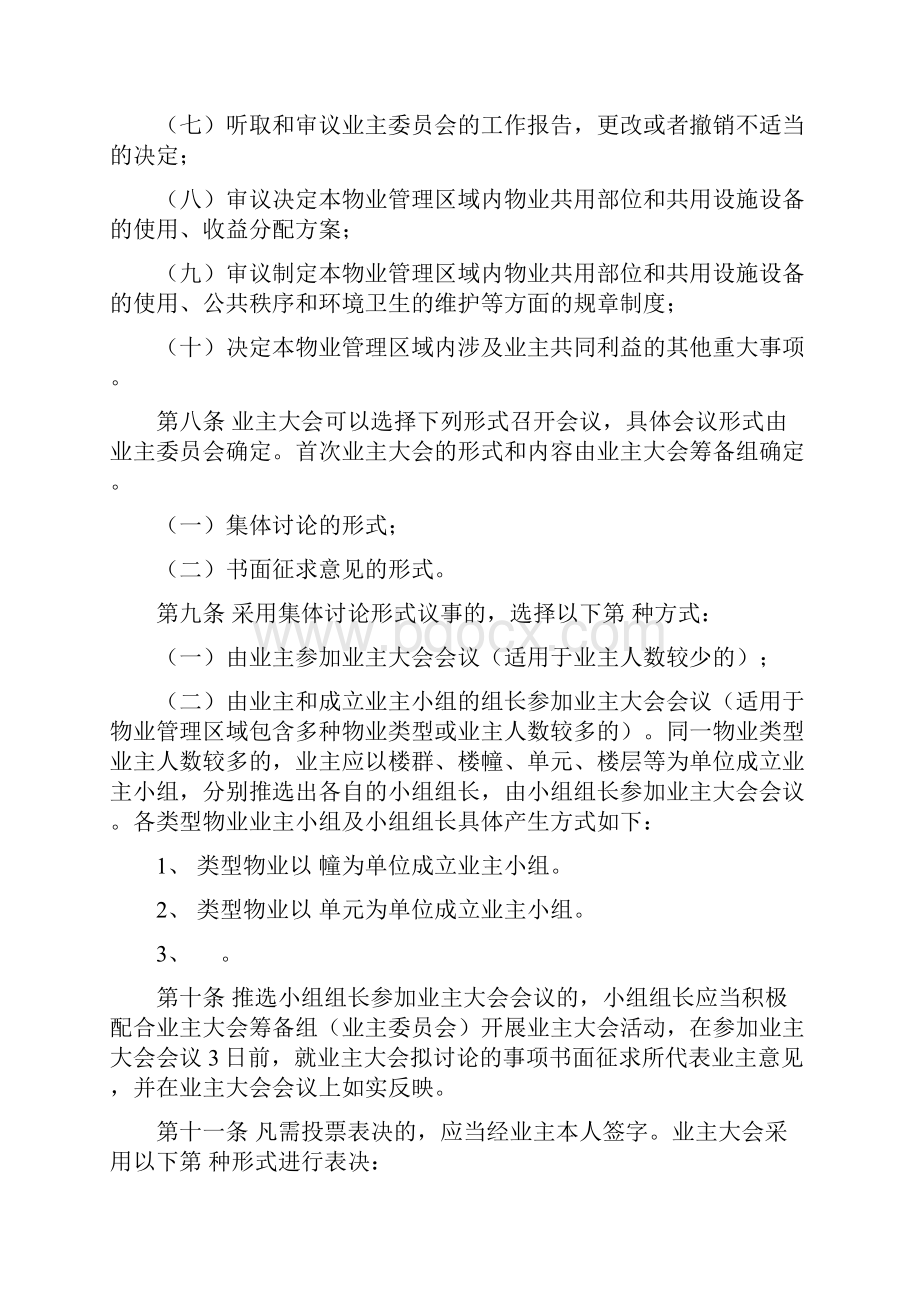 议事规则管理规约示范文本.docx_第3页