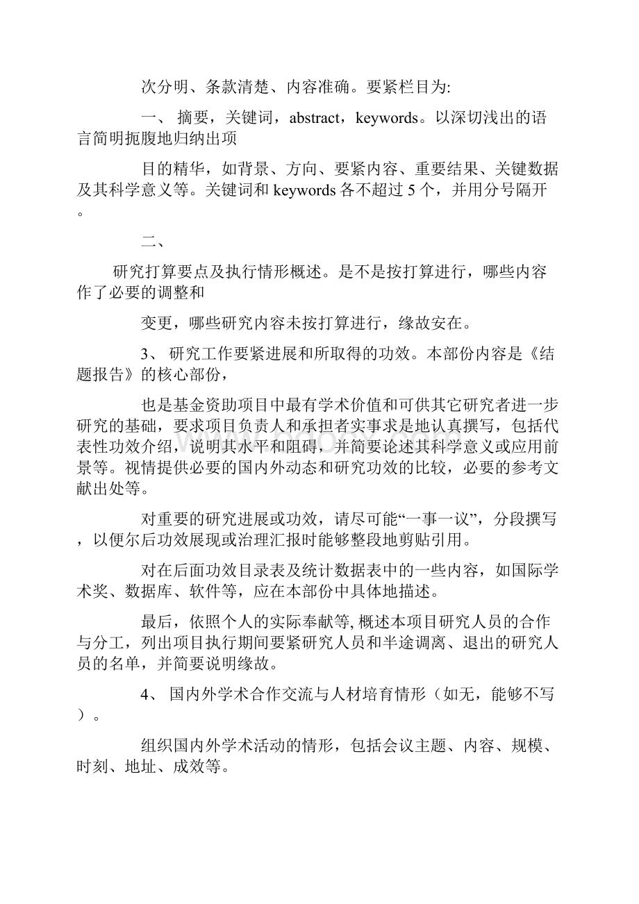 自科基金结题报告doc.docx_第3页