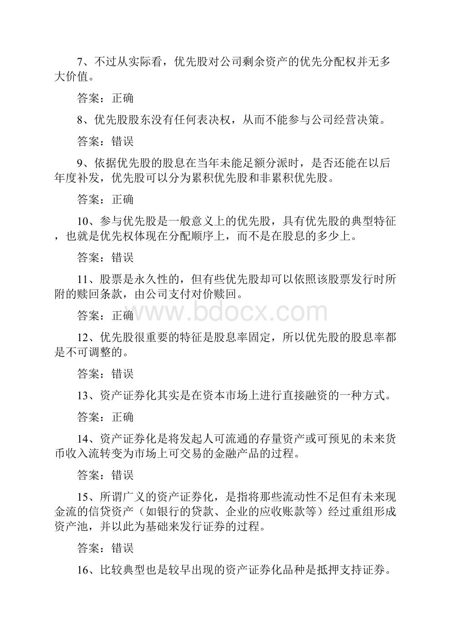 整理资产证券化的重要特征.docx_第2页