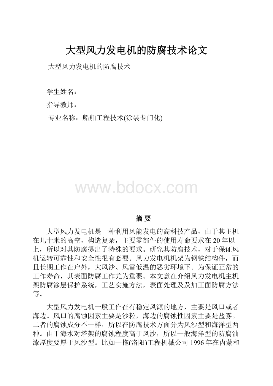 大型风力发电机的防腐技术论文Word文档下载推荐.docx