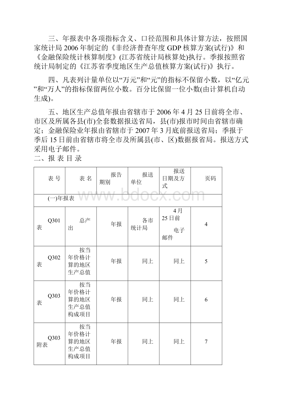 国民经济核算统计报表制度.docx_第3页