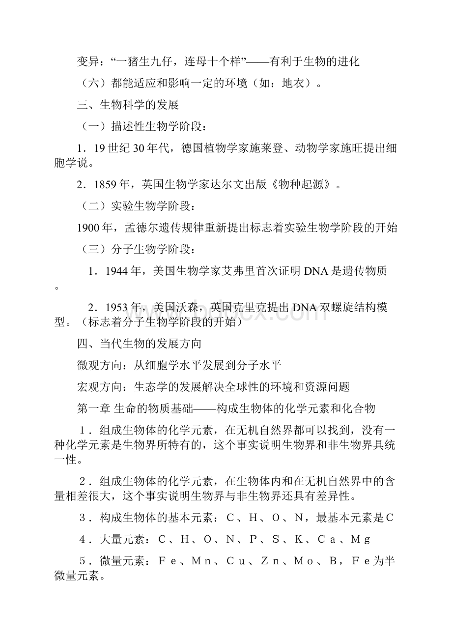 快乐学习高考生物复习内部资料.docx_第2页