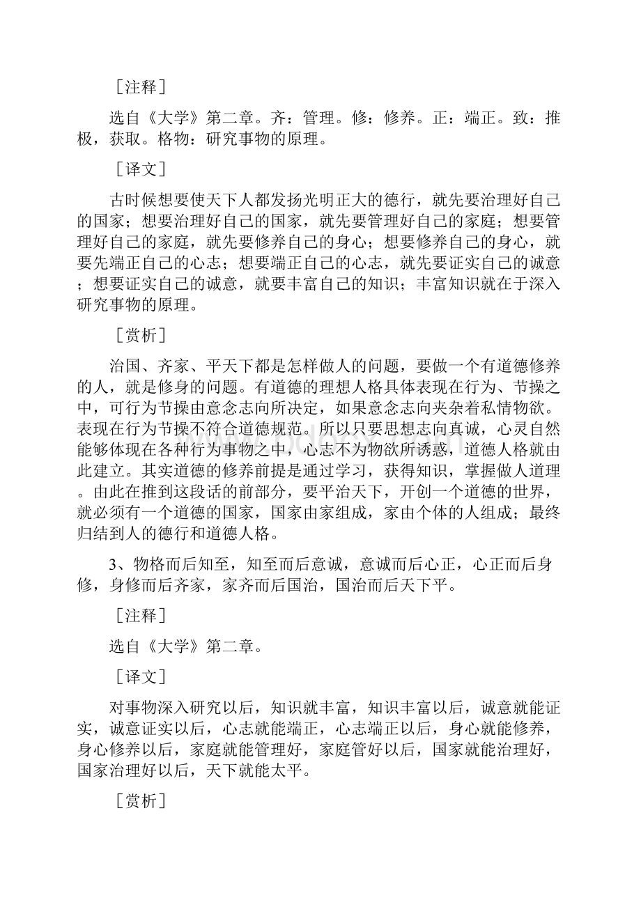 《大学》经典名句.docx_第2页