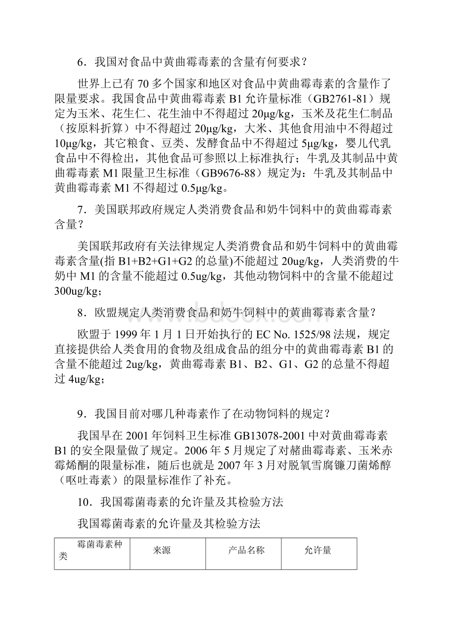 中国家禽饲料中的允许量.docx_第2页