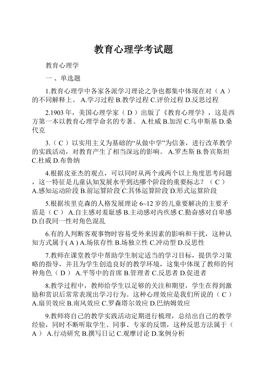 教育心理学考试题.docx