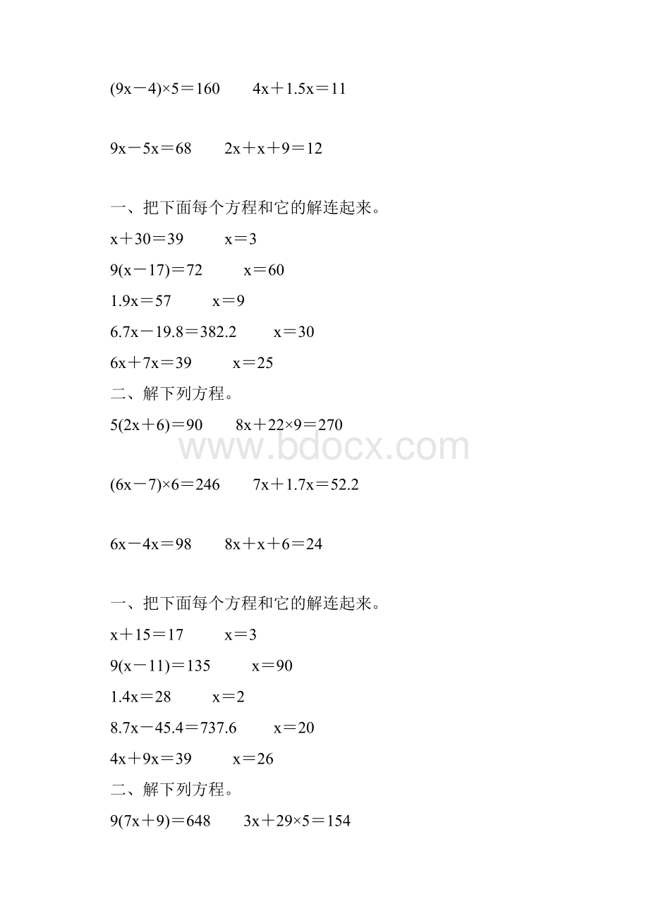 五年级数学上册解方程专项训练69.docx_第2页