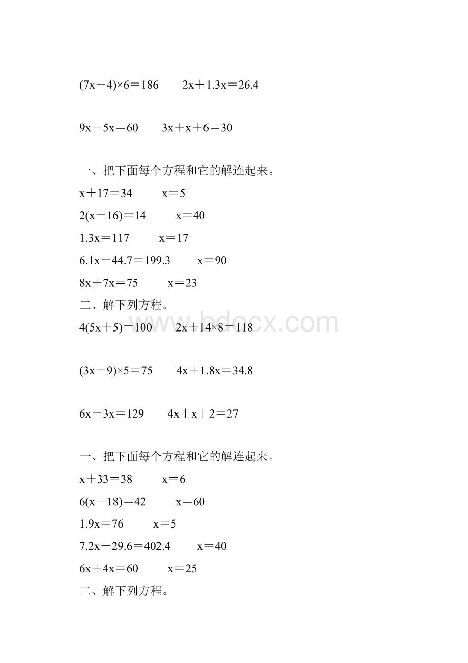 五年级数学上册解方程专项训练69.docx_第3页