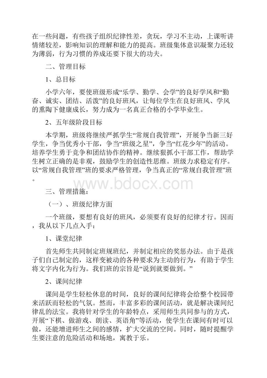 五年级第二学期班主任工作计划10篇.docx_第3页