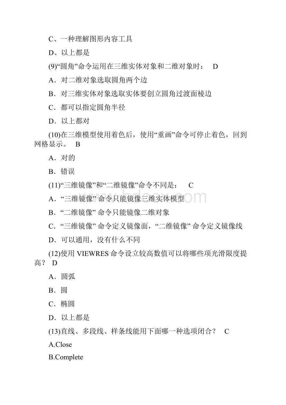 AUTODESK认证CAD国际认证考试题Word文件下载.docx_第3页