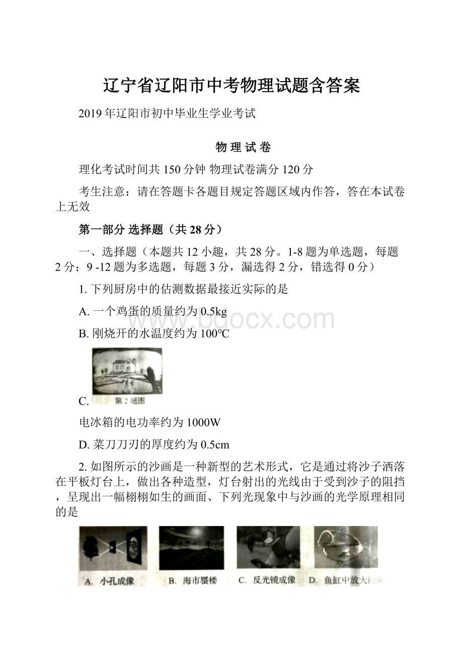 辽宁省辽阳市中考物理试题含答案.docx_第1页