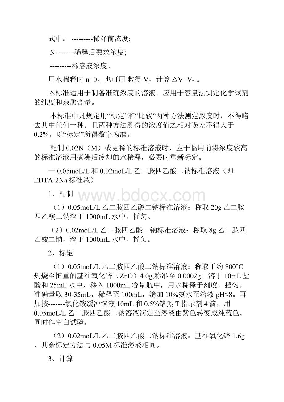 滴定指示剂选择方法.docx_第3页