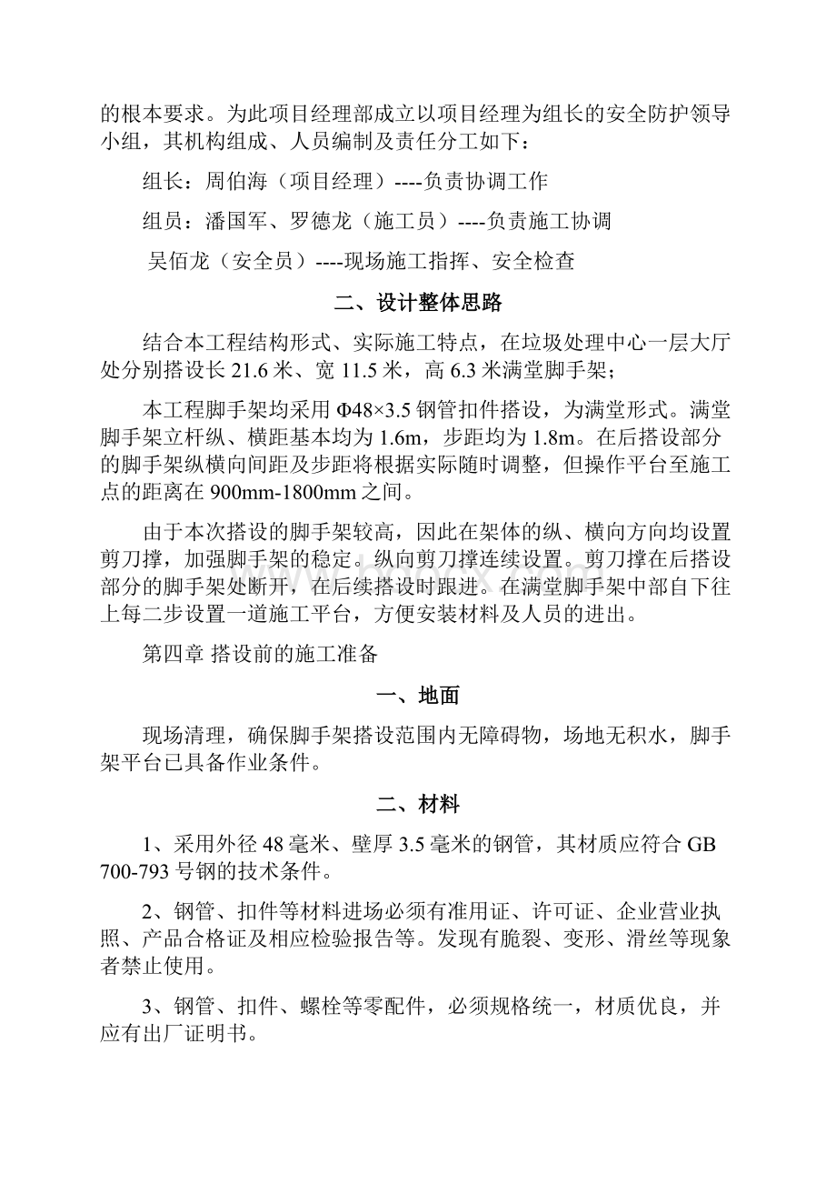 满堂脚手架搭设专项方案.docx_第3页