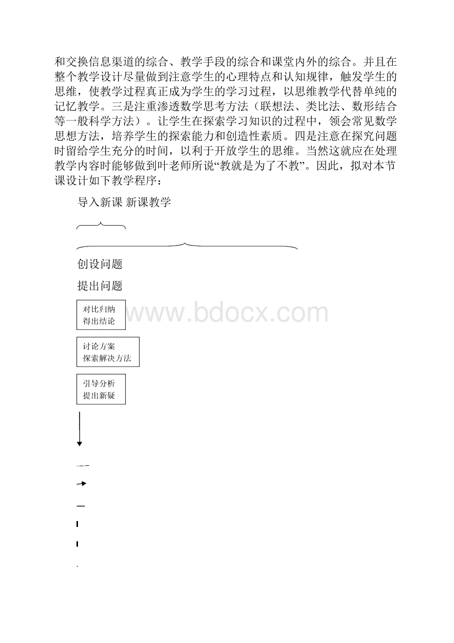 优秀说课稿模板 2.docx_第2页