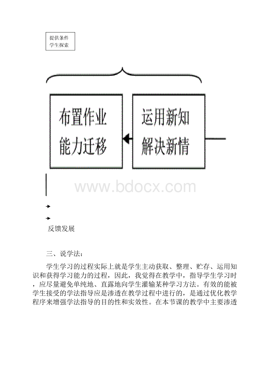 优秀说课稿模板 2.docx_第3页