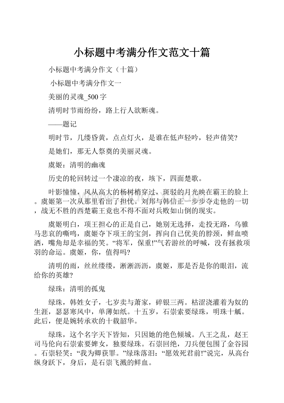 小标题中考满分作文范文十篇.docx