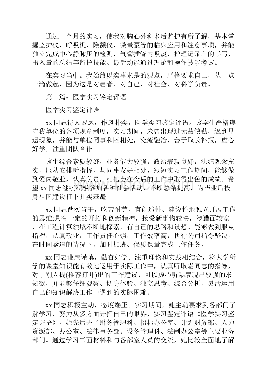 医学实习鉴定及评语精选多篇Word下载.docx_第3页